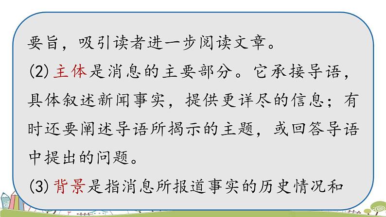 部编版八年级语文上册 第1单元 《任务三 新闻写作》PPT课件08