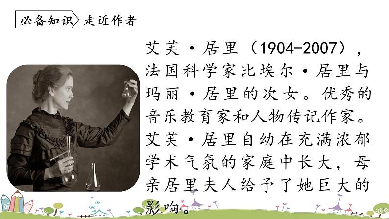 部编版八年级语文上册 第2单元 9《美丽的颜色》PPT课件06