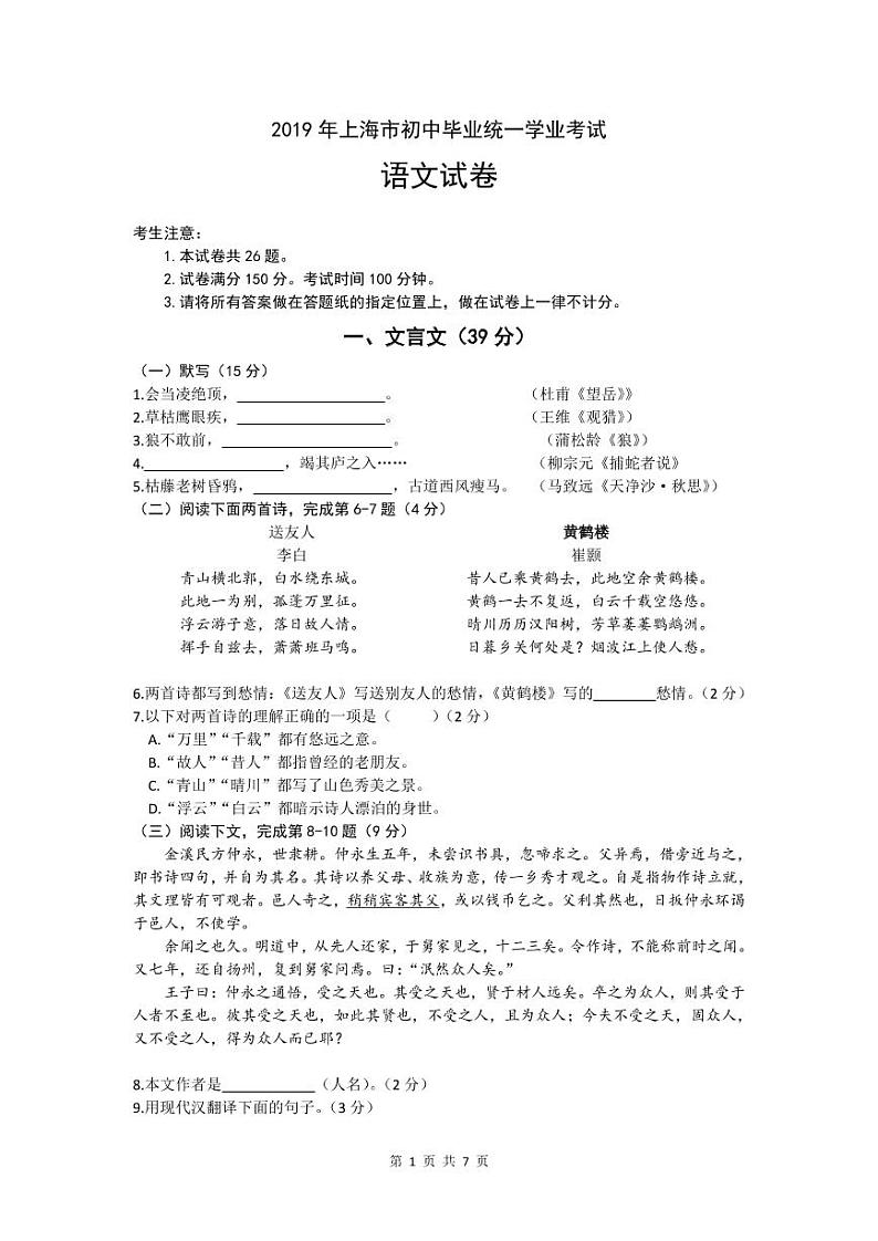 上海市2019年中考语文试题 带简答第1页