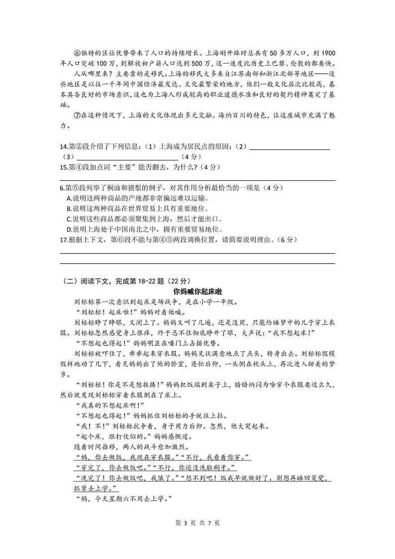 上海市2019年中考语文试题 带简答第3页