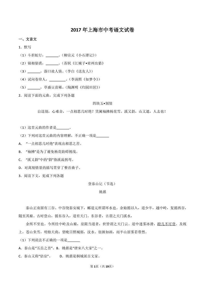 上海市2017年中考语文试题 带详解01