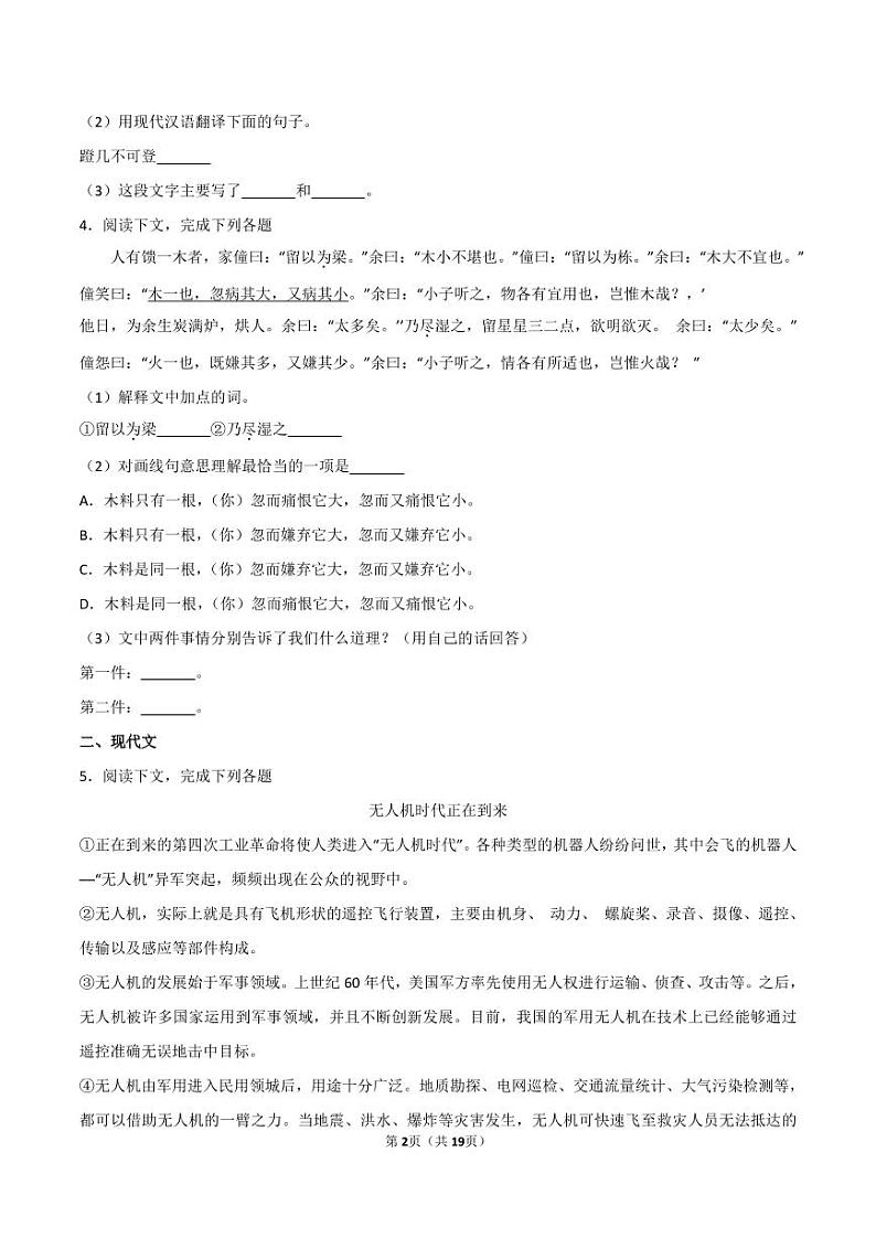上海市2017年中考语文试题 带详解02