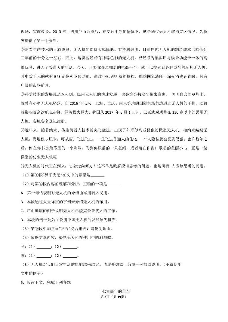 上海市2017年中考语文试题 带详解03