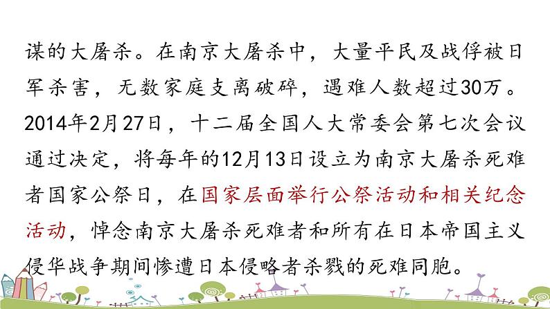 部编版八年级语文上册 第1单元 5《国行公祭,为佑世界和平》PPT课件+音频素材08
