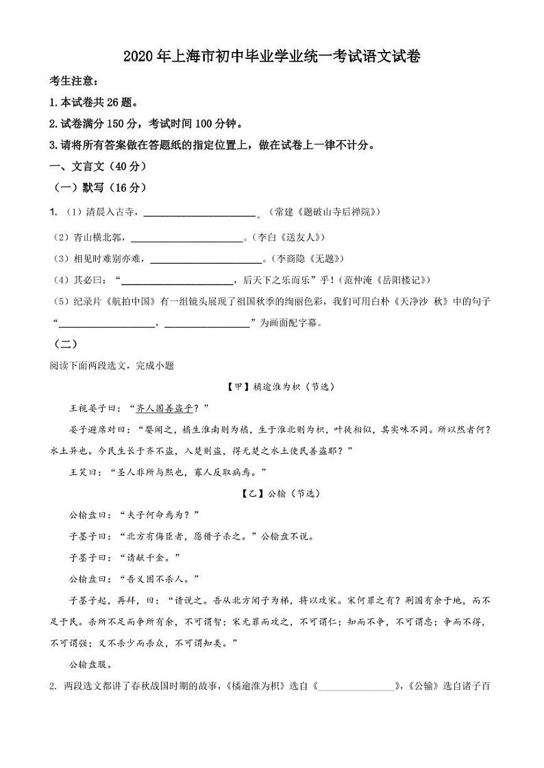 上海市2020年中考语文试题 带详解第1页