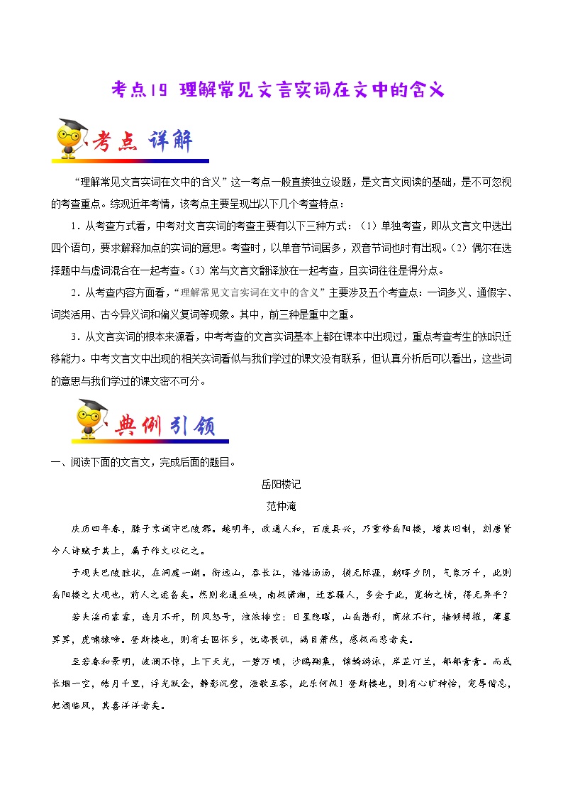 考点19 理解常见文言实词在文中的含义-备战2021年中考语文考点一遍过