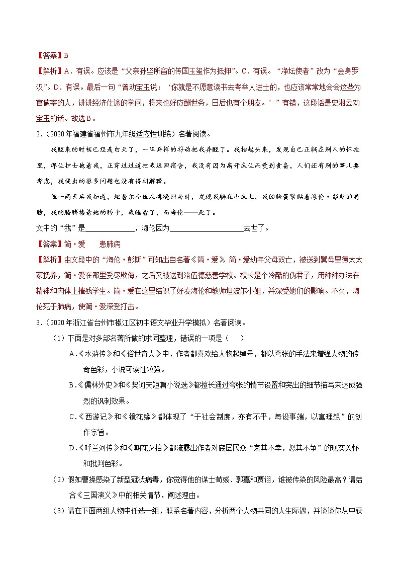 考点14 名著导读-备战2021年中考语文考点一遍过(1) 教案02