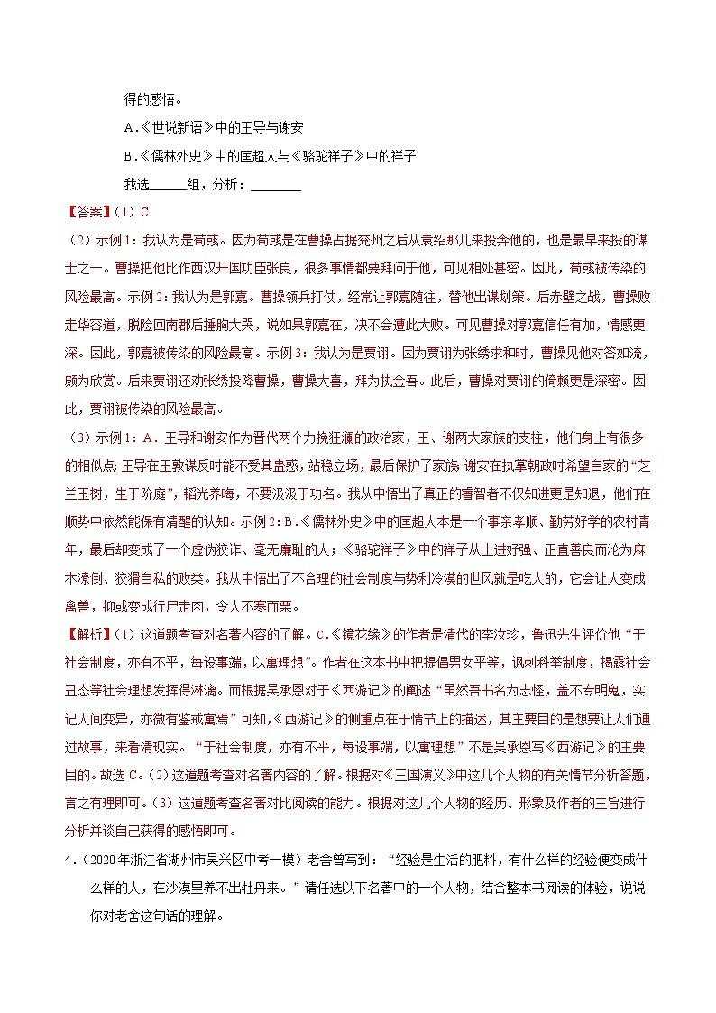 考点14 名著导读-备战2021年中考语文考点一遍过(1) 教案03