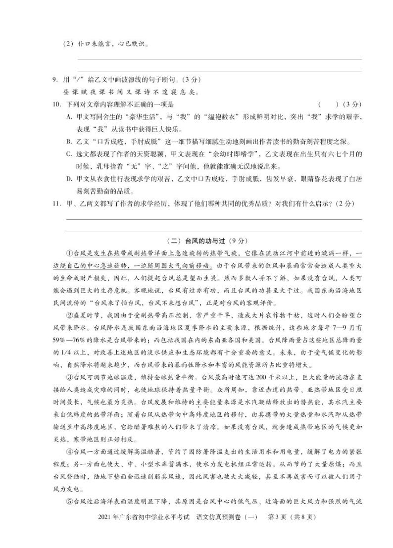 2021广东省初中学业水平考试语文预测卷03