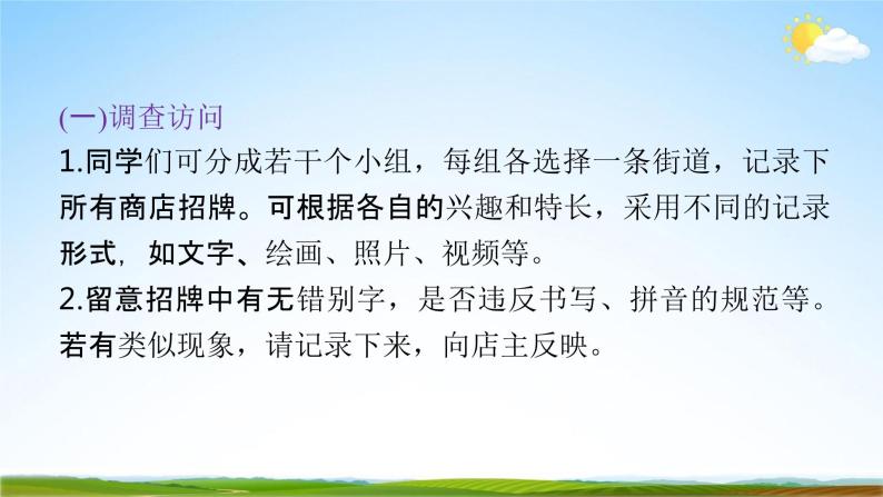 人教部编版七年级语文下册综合性学习《我的语文生活》教学课件精品PPT课件05