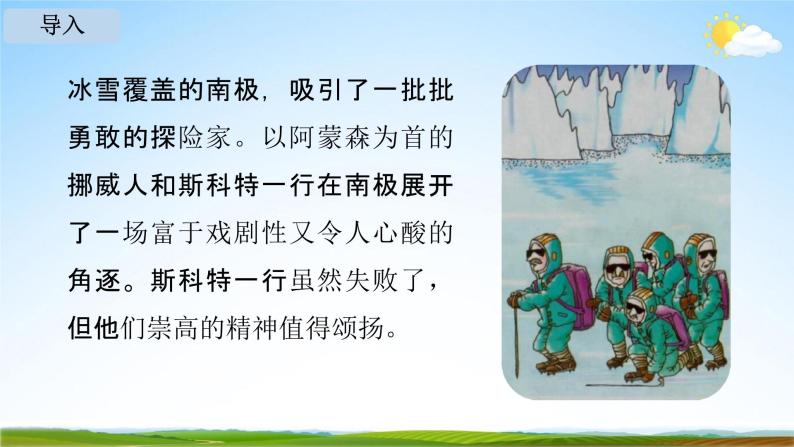 人教部编版七年级语文下册22《伟大的悲剧》教学课件精品PPT优秀公开课103