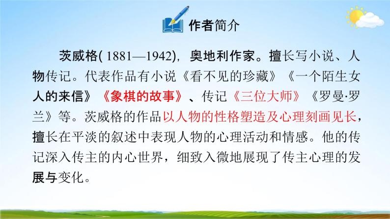 人教部编版七年级语文下册22《伟大的悲剧》教学课件精品PPT优秀公开课104