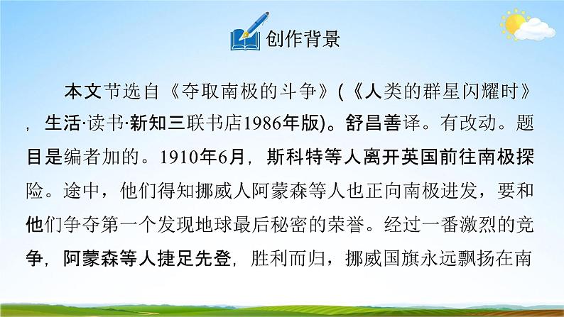 人教部编版七年级语文下册22《伟大的悲剧》教学课件精品PPT优秀公开课105