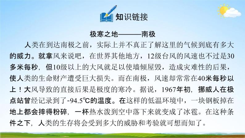 人教部编版七年级语文下册22《伟大的悲剧》教学课件精品PPT优秀公开课107