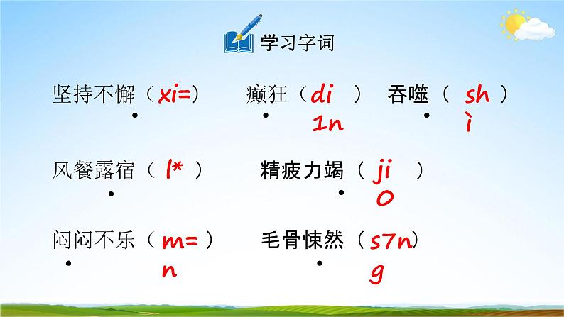 人教部编版七年级语文下册22《伟大的悲剧》教学课件精品PPT优秀公开课108