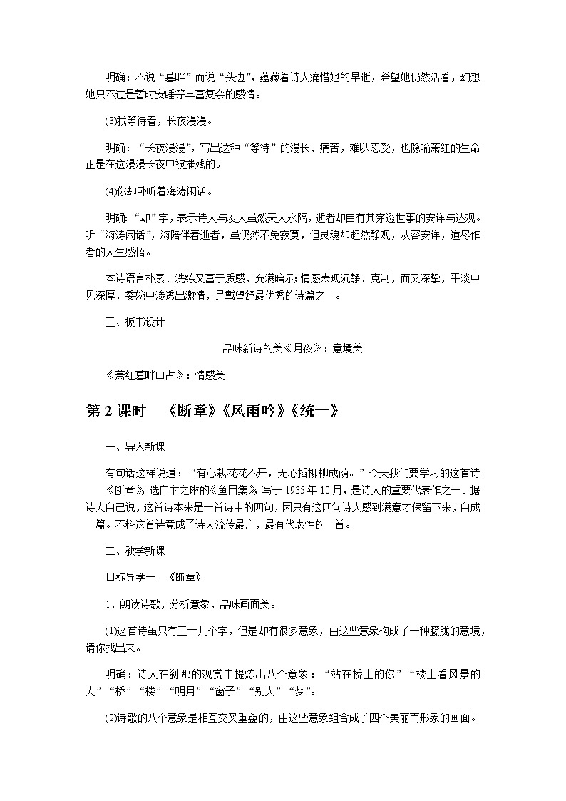 人教部编版语文九年级下册 3短诗五首 教案03