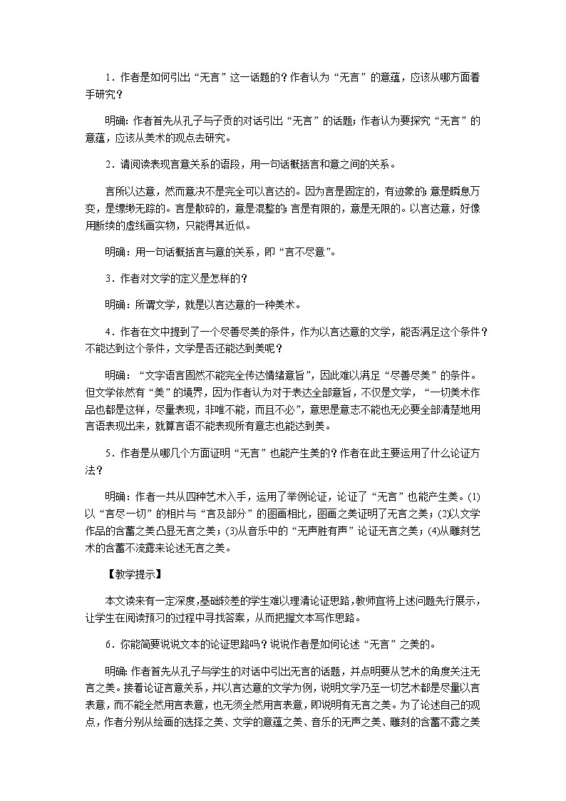 人教部编版语文九年级下册 15无言之美 教案第2页