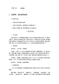 初中语文人教部编版九年级下册1 祖国啊,我亲爱的祖国教案设计