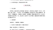 初中语文13 短文两篇综合与测试教学设计
