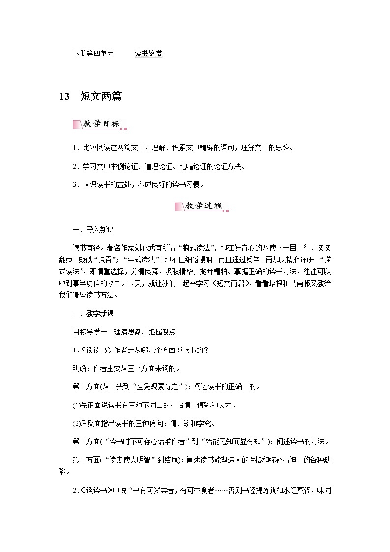 人教部编版语文九年级下册 13短文两篇 教案第1页