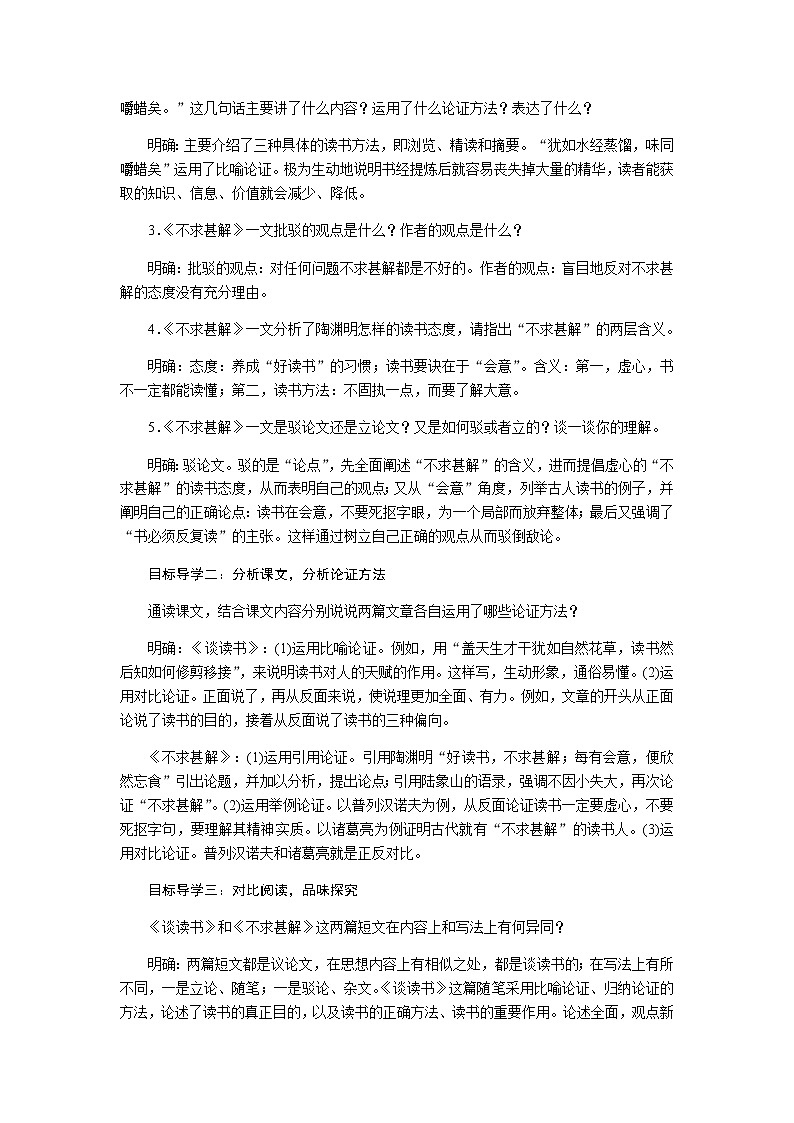 人教部编版语文九年级下册 13短文两篇 教案第2页