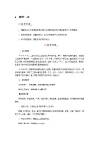 语文九年级下册2* 梅岭三章教案设计
