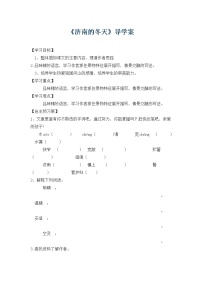 初中语文人教部编版七年级上册2 济南的冬天学案及答案