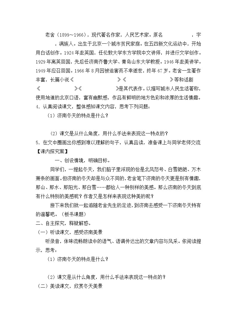 人教部编语文七年级上2.《济南的冬天》 学案02