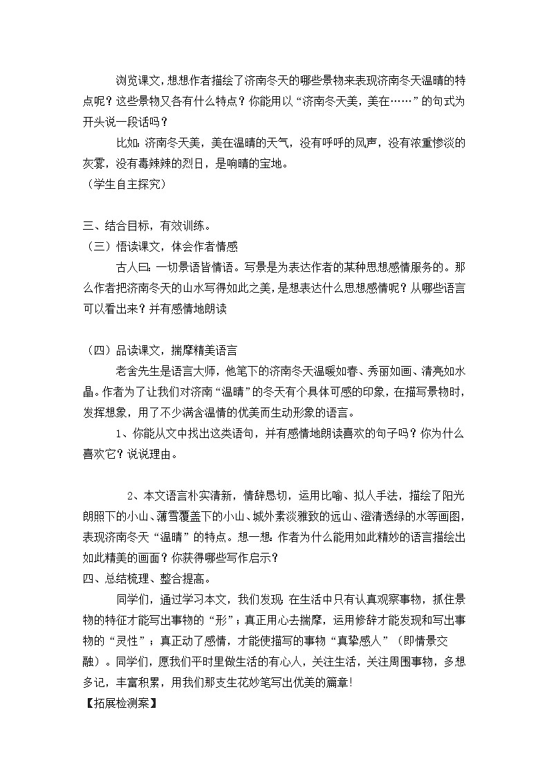人教部编语文七年级上2.《济南的冬天》 学案03