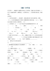 語文七年級上冊18 狼導(dǎo)學(xué)案及答案