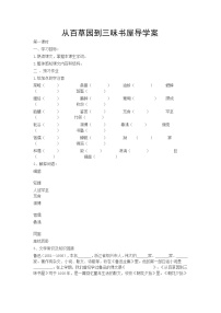 初中语文人教部编版七年级上册9 从百草园到三味书屋学案