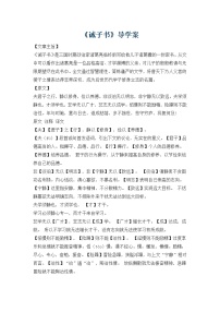 初中语文人教部编版七年级上册第四单元15 诫子书学案