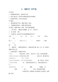 人教部编版七年级上册第二单元6 散步导学案