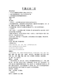 2021学年22 诗二首学案设计
