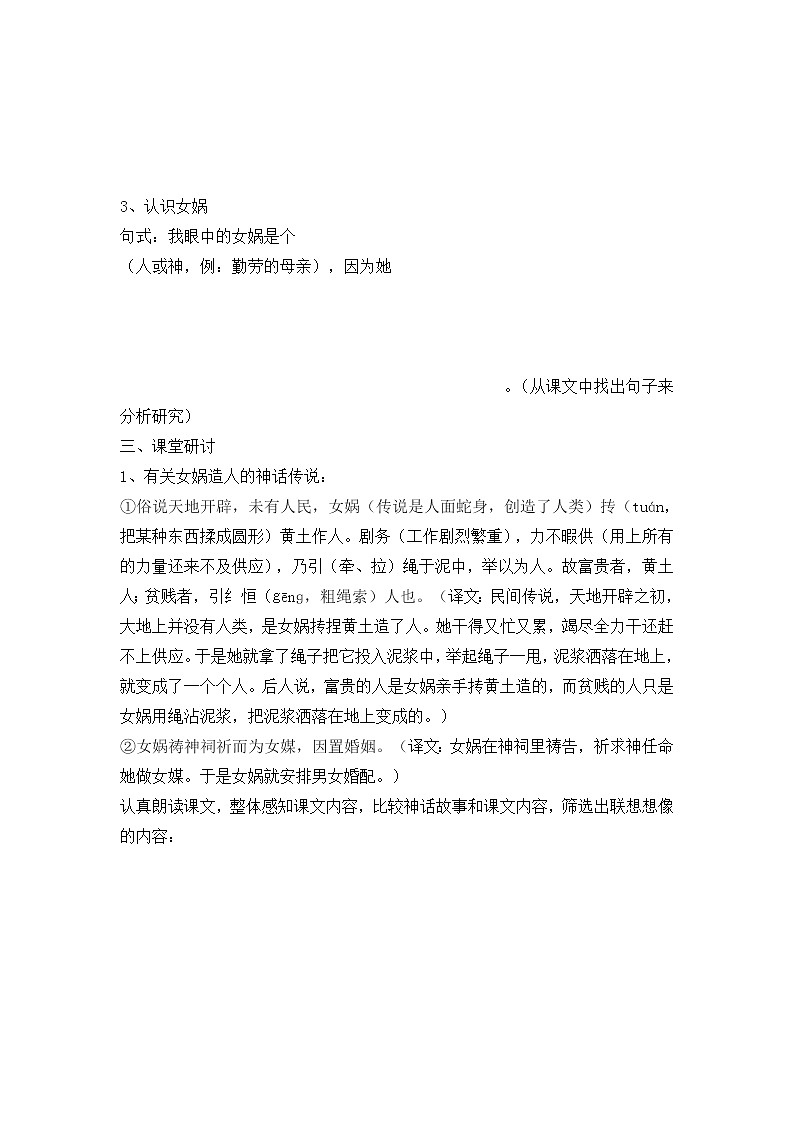人教部編語文七年級上23.女媧造人 學(xué)案第2頁