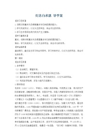 初中语文人教部编版七年级上册12 纪念白求恩学案设计