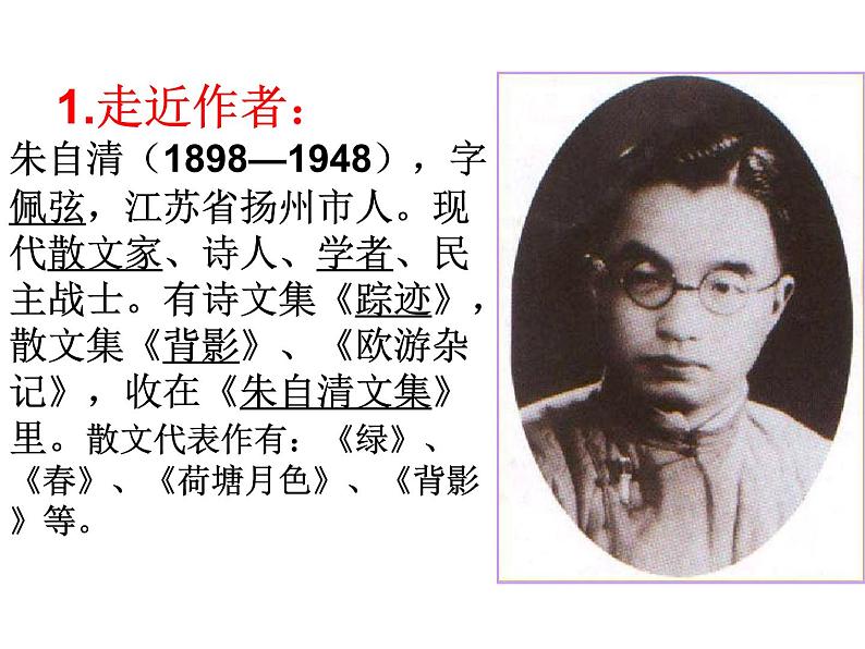 人教部编语文七年级上 春5 课件04