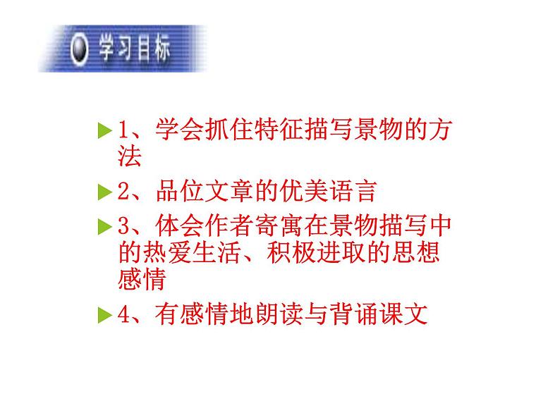 人教部编语文七年级上 春5 课件05