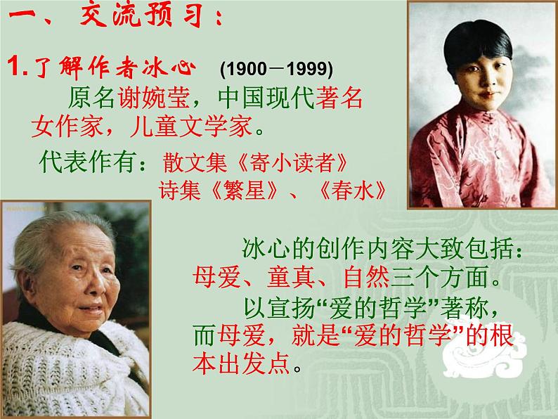 人教部编语文七年级上 荷叶 母亲4 课件第2页