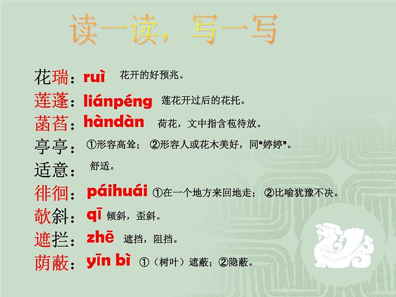 人教部编语文七年级上 荷叶 母亲4 课件第4页