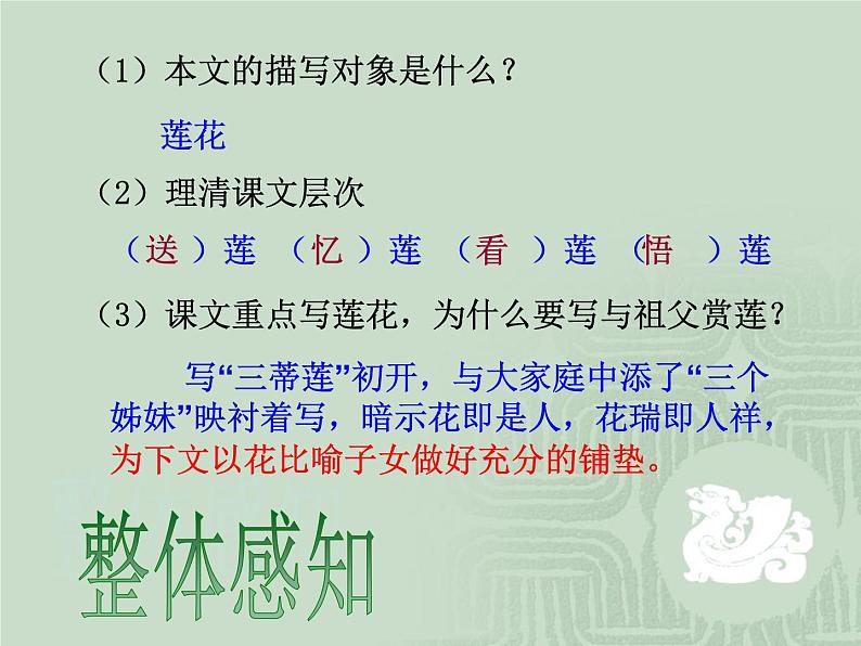 人教部编语文七年级上 荷叶 母亲4 课件第6页