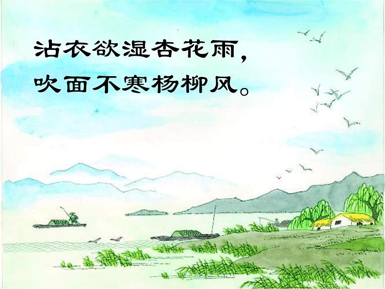 人教部编语文七年级上 春8 课件05
