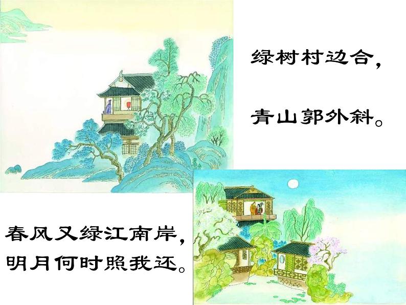 人教部编语文七年级上 春8 课件07