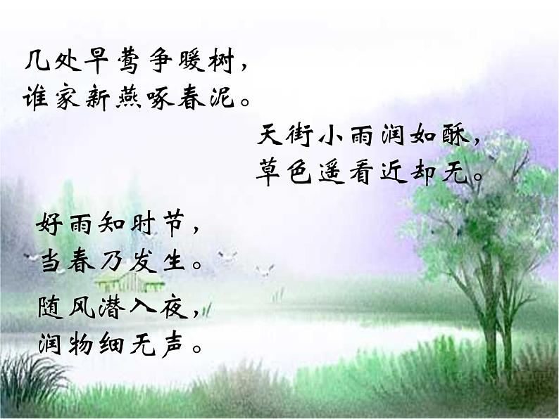 人教部编语文七年级上 春8 课件08