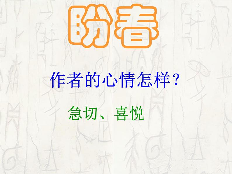 人教部编语文七年级上 春2 课件05