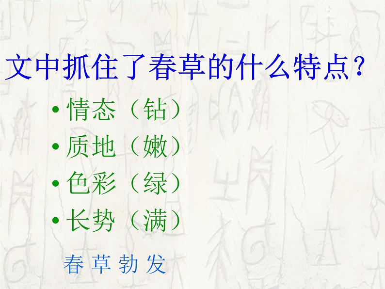 人教部编语文七年级上 春2 课件08