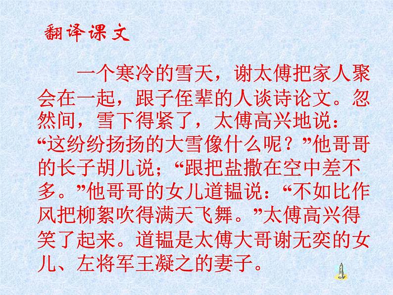 人教部编语文七年级上 咏雪2 课件07