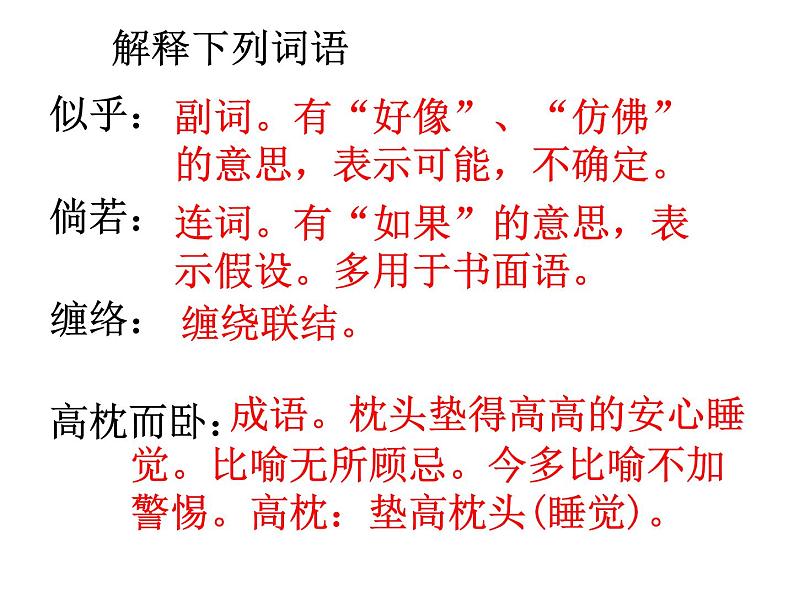 人教部编语文七年级上 从百草园到三味书屋5 课件04