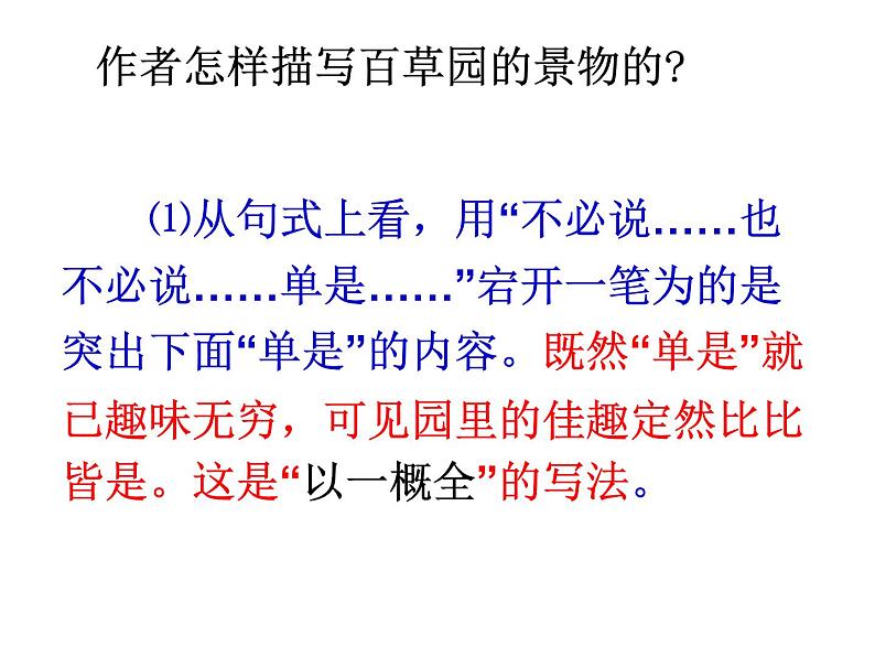 人教部编语文七年级上 从百草园到三味书屋5 课件08