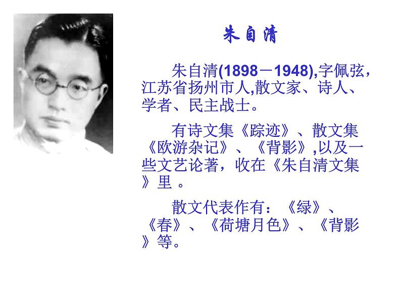 人教部编语文七年级上 春4 课件03
